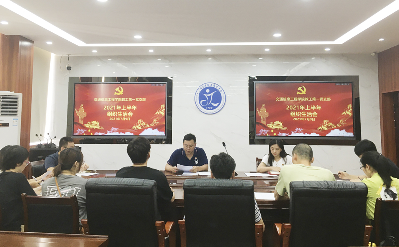 1626053079465803.jpg 图3:教工第一党支部组织生活会现场.jpg