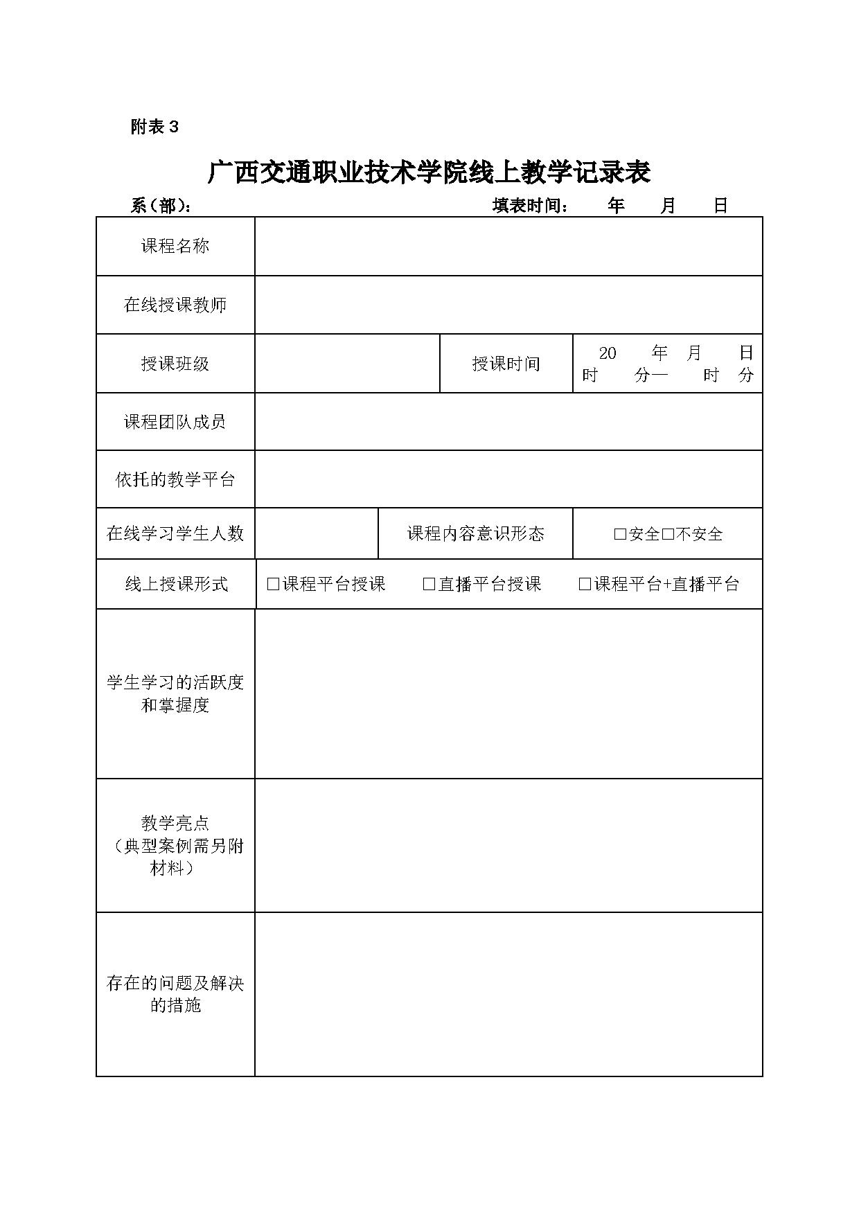 3.交通信息工程系关于加强线上教学检查的通知-5.jpg