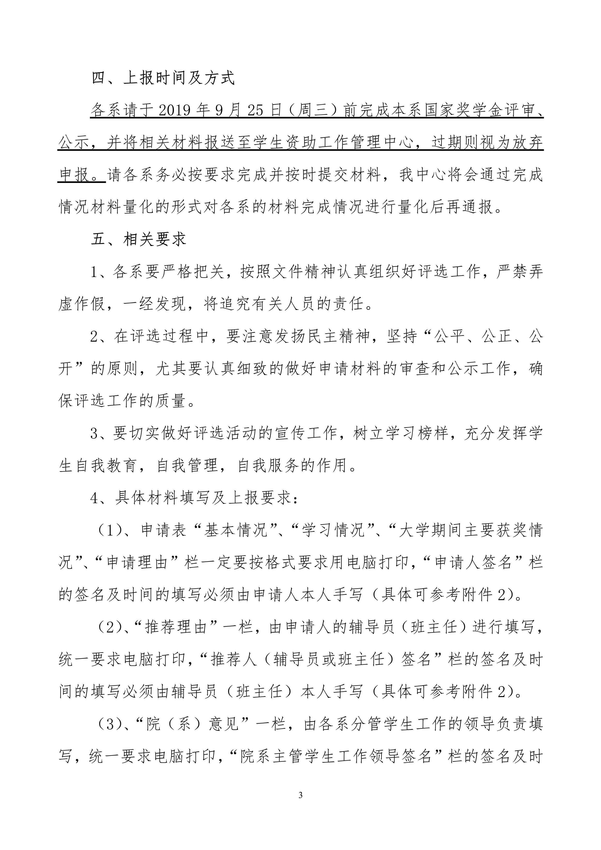 关于开展2018-2019学年国家奖学金评审的通知_3.jpg