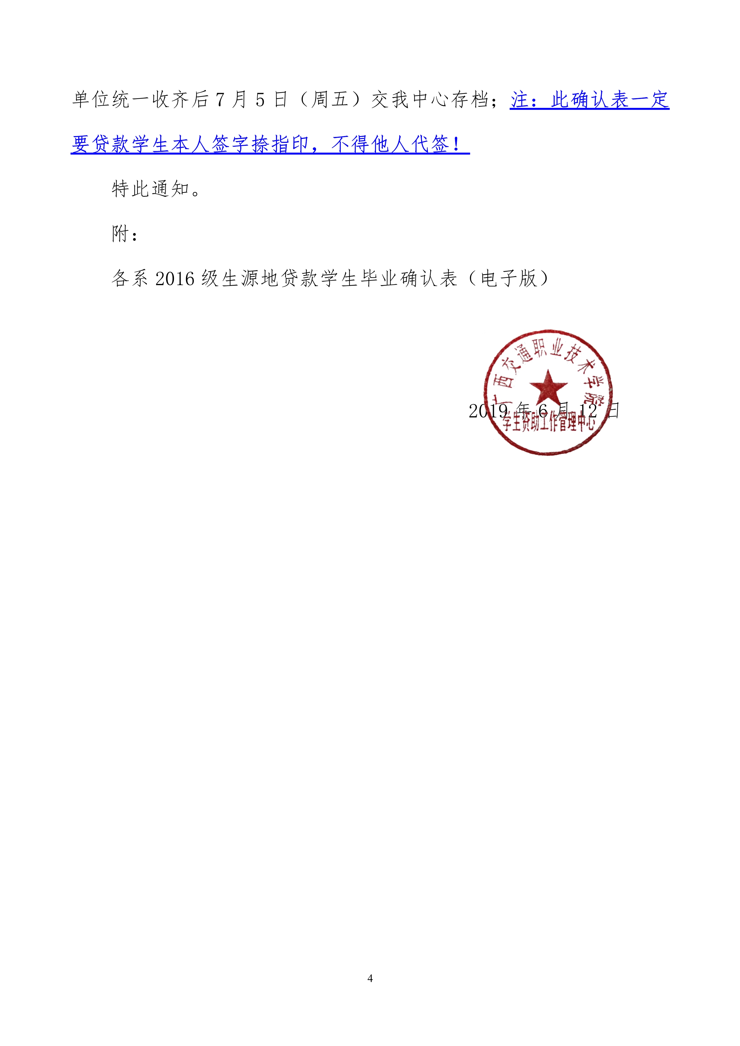 关于2016级毕业生生源地信用助学贷款毕业确认表信息核对及签字工作的通知_4.jpg