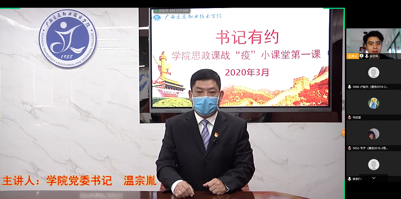 1584861858.png 图1 宫文浩老师与同学们重温“书记有约”.png