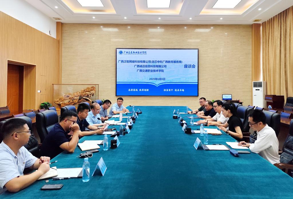 广西泛智网络科技有限公司等一行到访我校开展校企合作交流