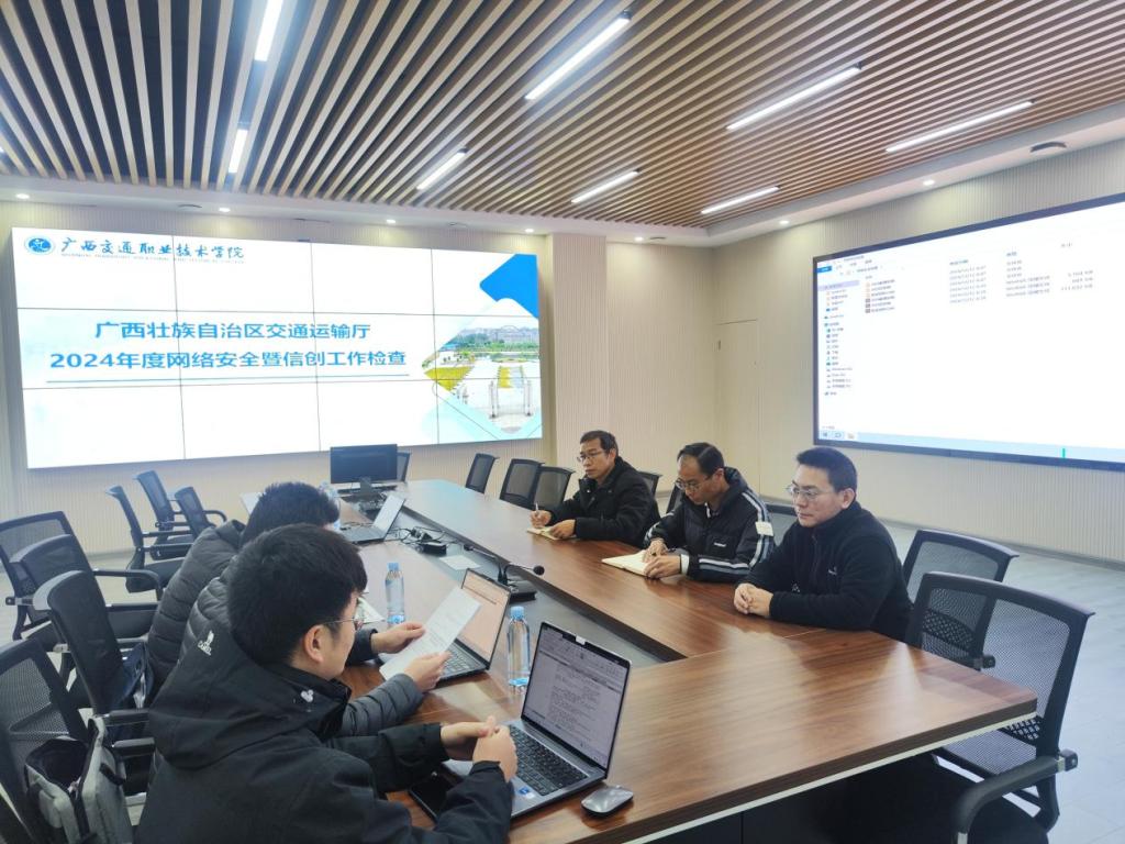 自治区交通运输厅检查组到我校开展2024年度网络安全暨信创工...