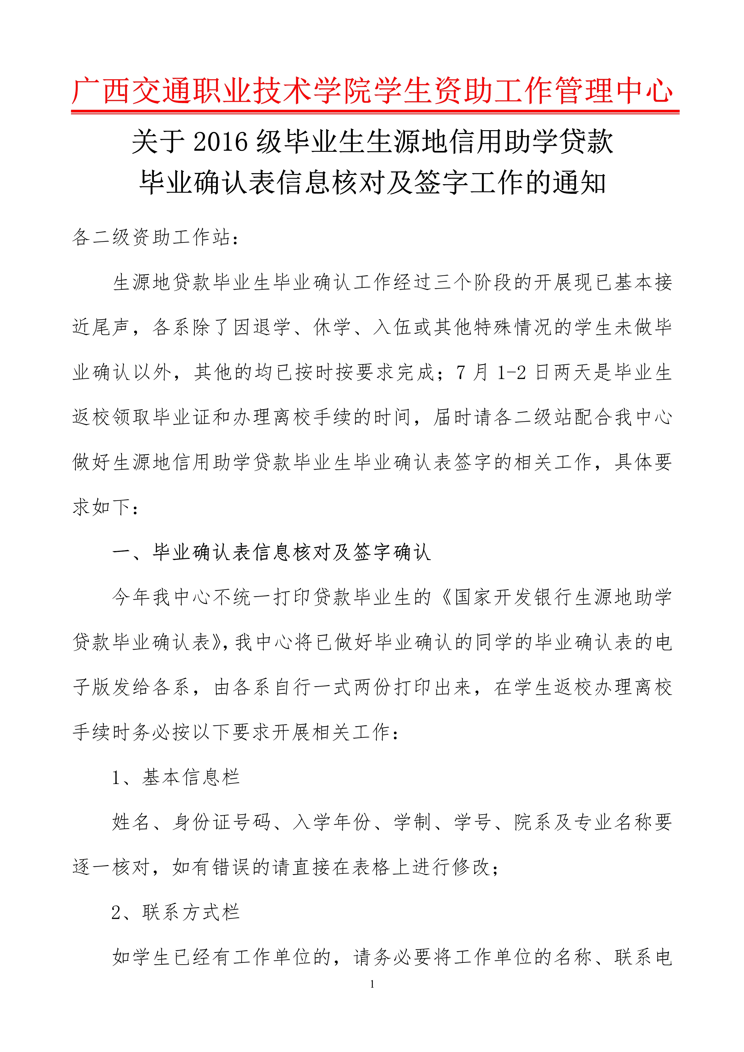 关于2016级毕业生生源地信用助学贷款毕业确认表信息核对及签字工作的通知_1.jpg